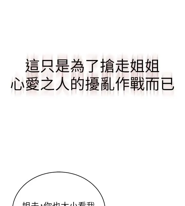 漫画《邪教教主》第38话第72张图
