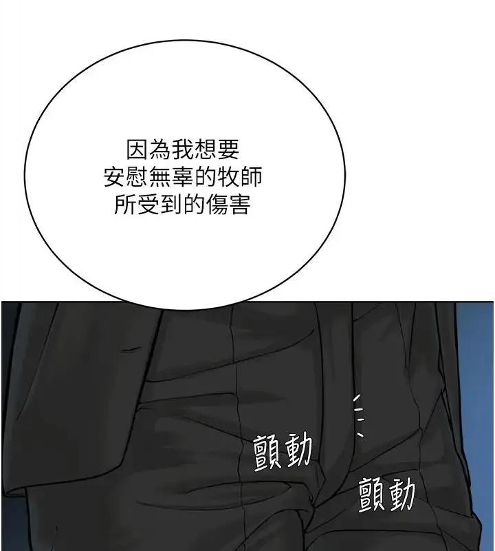 漫画《邪教教主》第38话第78张图