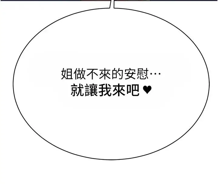 漫画《邪教教主》第38话第83张图