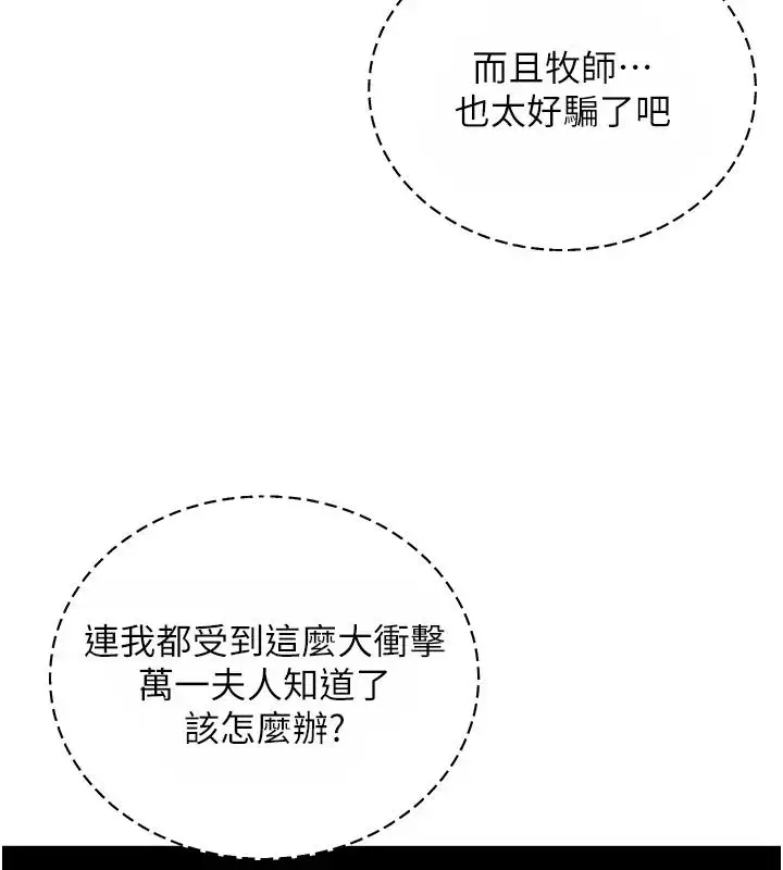 漫画《邪教教主》第38话第88张图