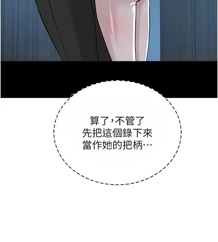 漫画《邪教教主》第38话第90张图