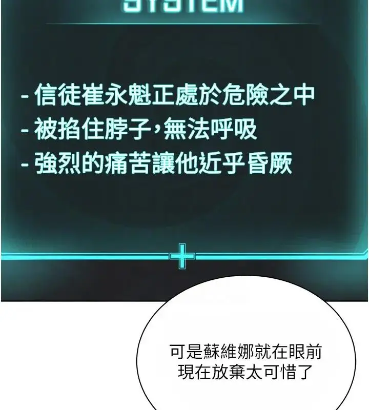 漫画《邪教教主》第38话第94张图