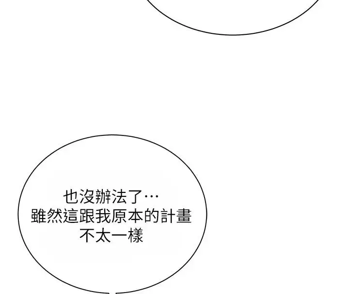 漫画《邪教教主》第38话第95张图