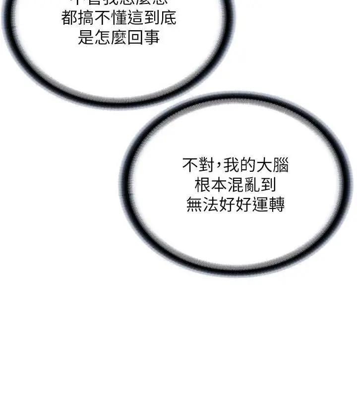 漫画《邪教教主》第39话第131张图