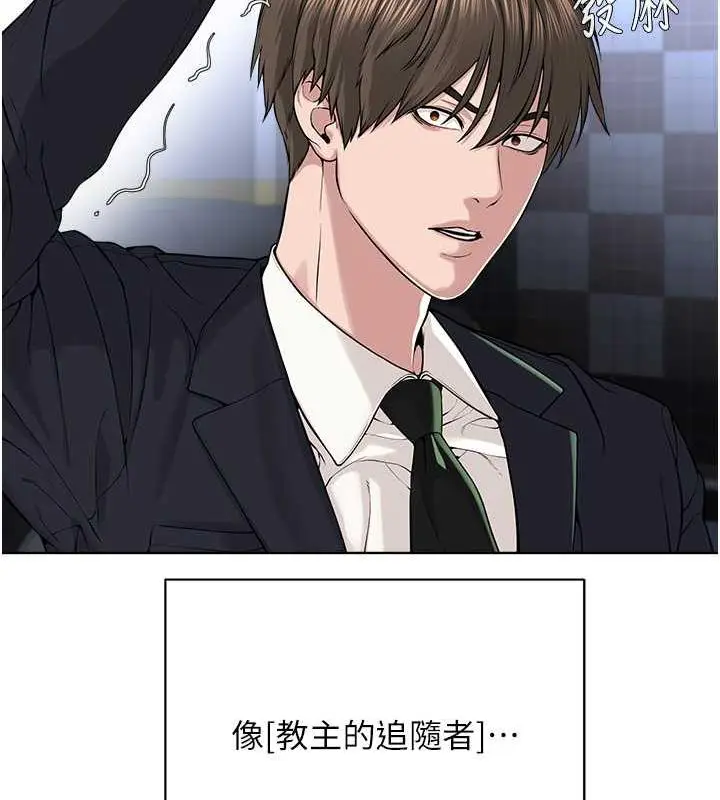 漫画《邪教教主》第39话第14张图