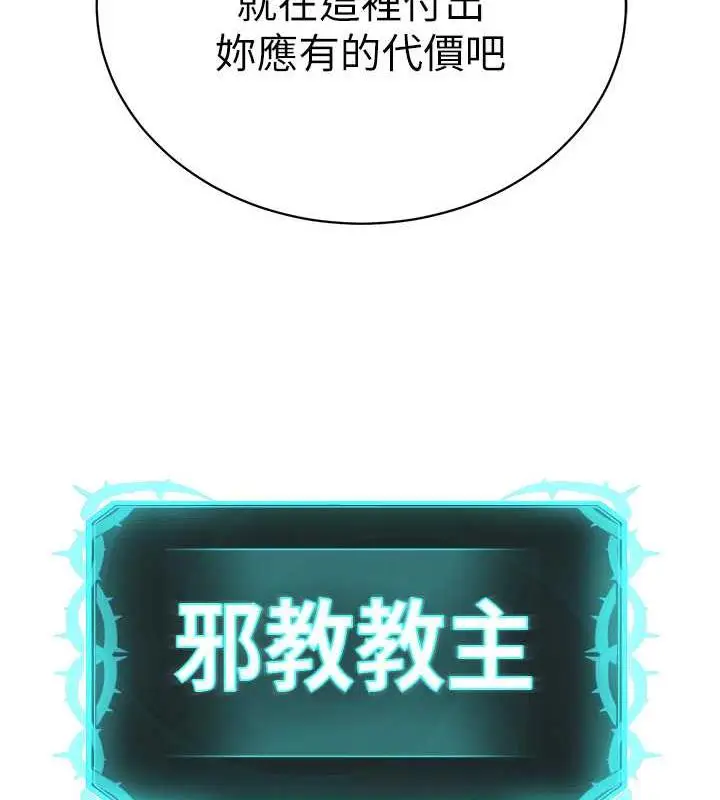 漫画《邪教教主》第39话第143张图