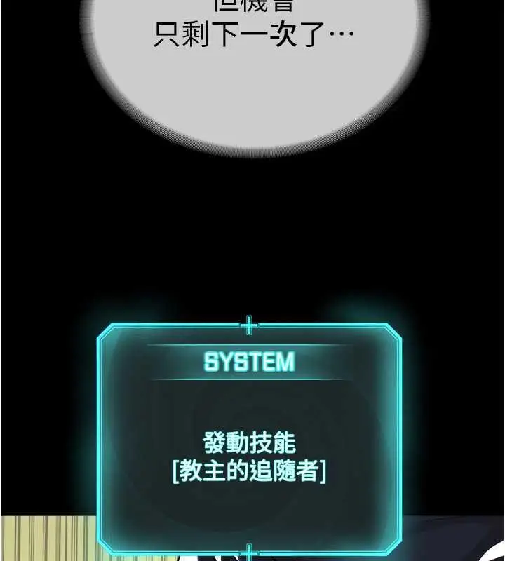 漫画《邪教教主》第39话第48张图