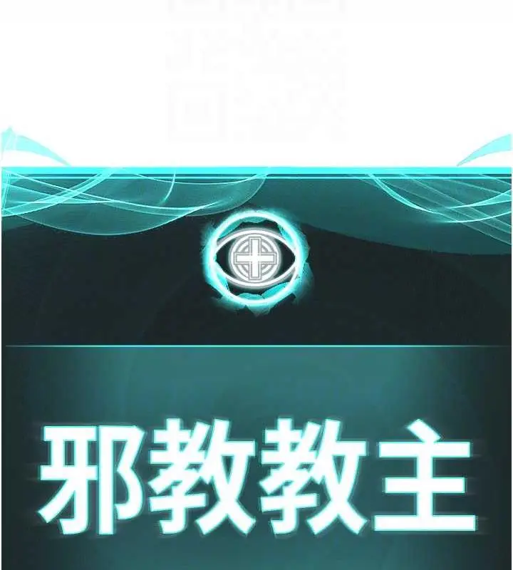 漫画《邪教教主》第39话第53张图