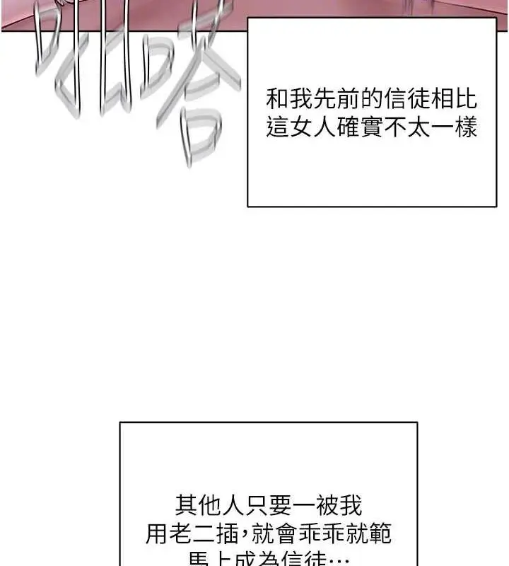 漫画《邪教教主》第40话第112张图