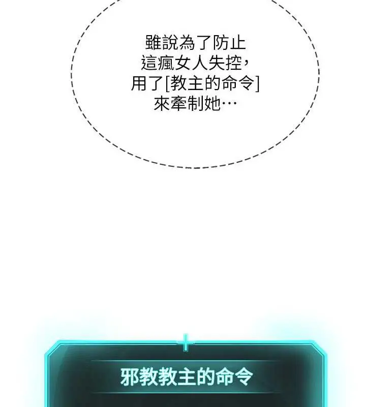 漫画《邪教教主》第40话第42张图