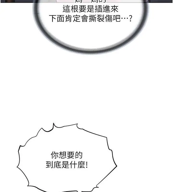 漫画《邪教教主》第40话第71张图