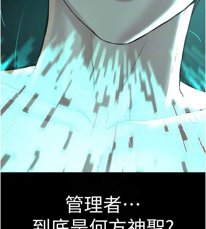 漫画《邪教教主》第41话第102张图