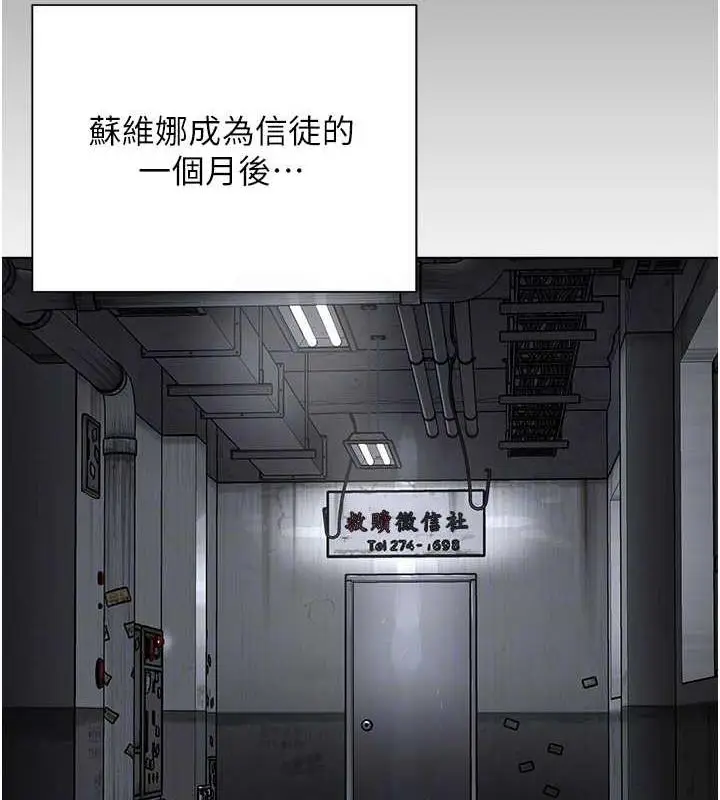 漫画《邪教教主》第41话第116张图