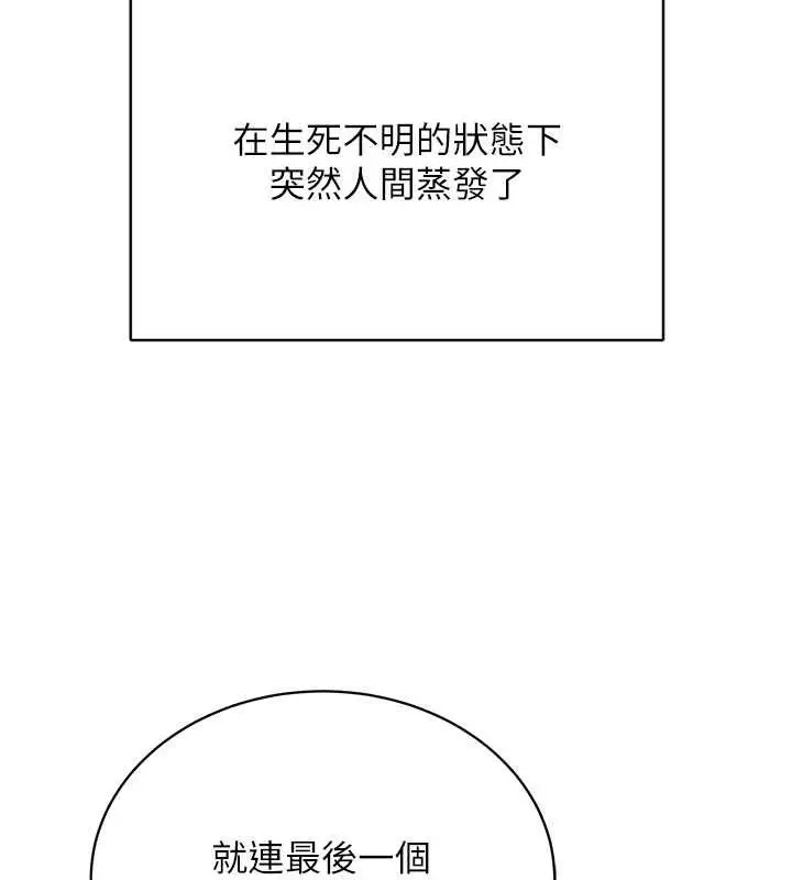 漫画《邪教教主》第41话第122张图