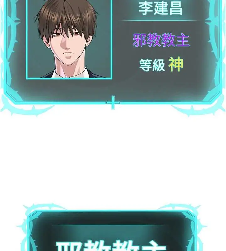 漫画《邪教教主》第41话第158张图