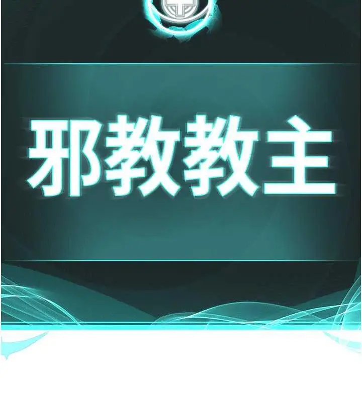 漫画《邪教教主》第41话第22张图