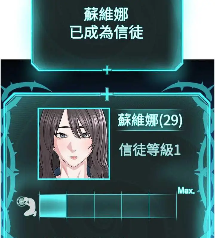漫画《邪教教主》第41话第90张图