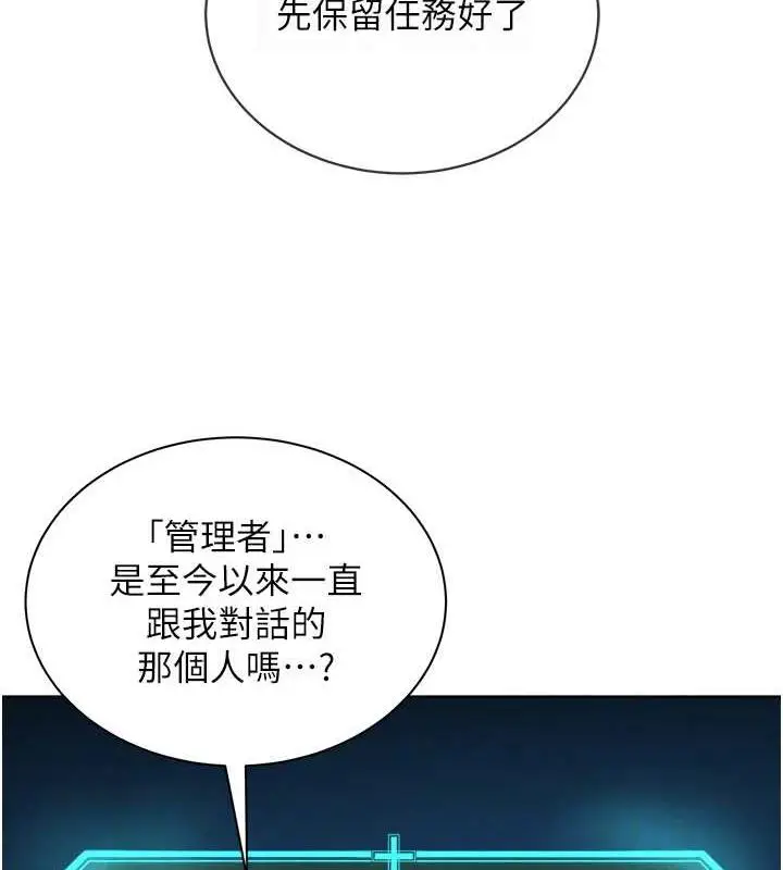 漫画《邪教教主》第41话第96张图