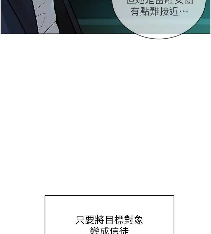 漫画《邪教教主》最终话第105张图