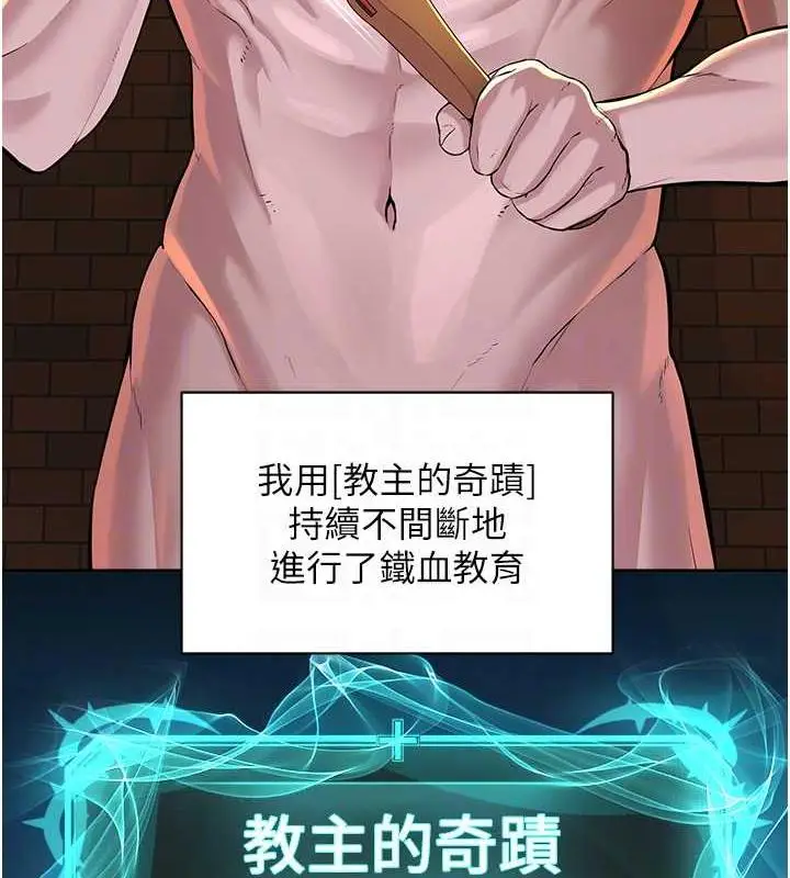 漫画《邪教教主》最终话第117张图