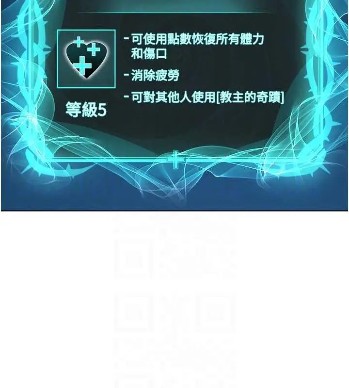 漫画《邪教教主》最终话第118张图