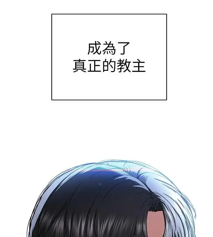 漫画《邪教教主》最终话第157张图