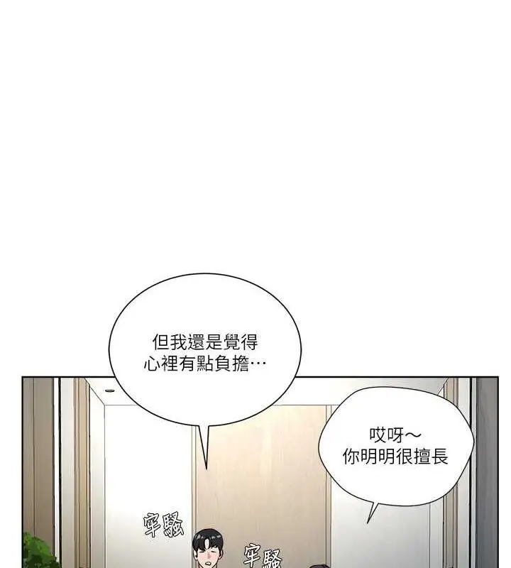 漫画《邪教教主》最终话第162张图