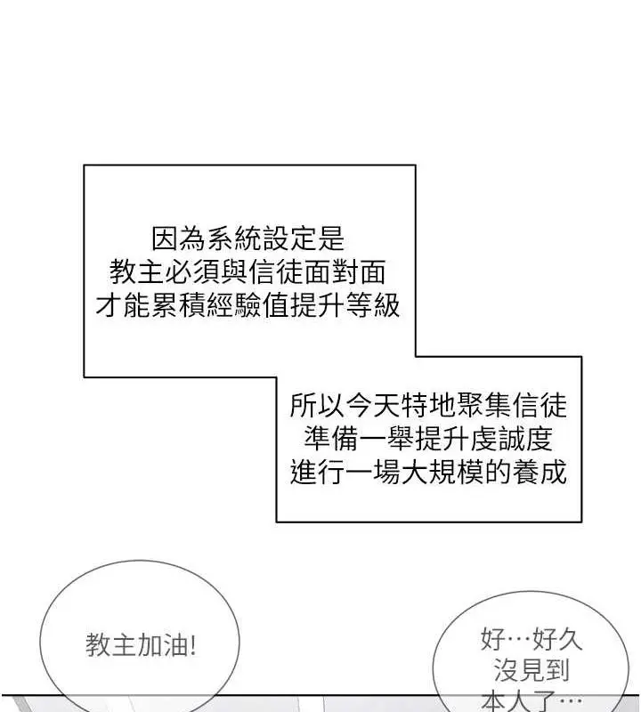 漫画《邪教教主》最终话第172张图