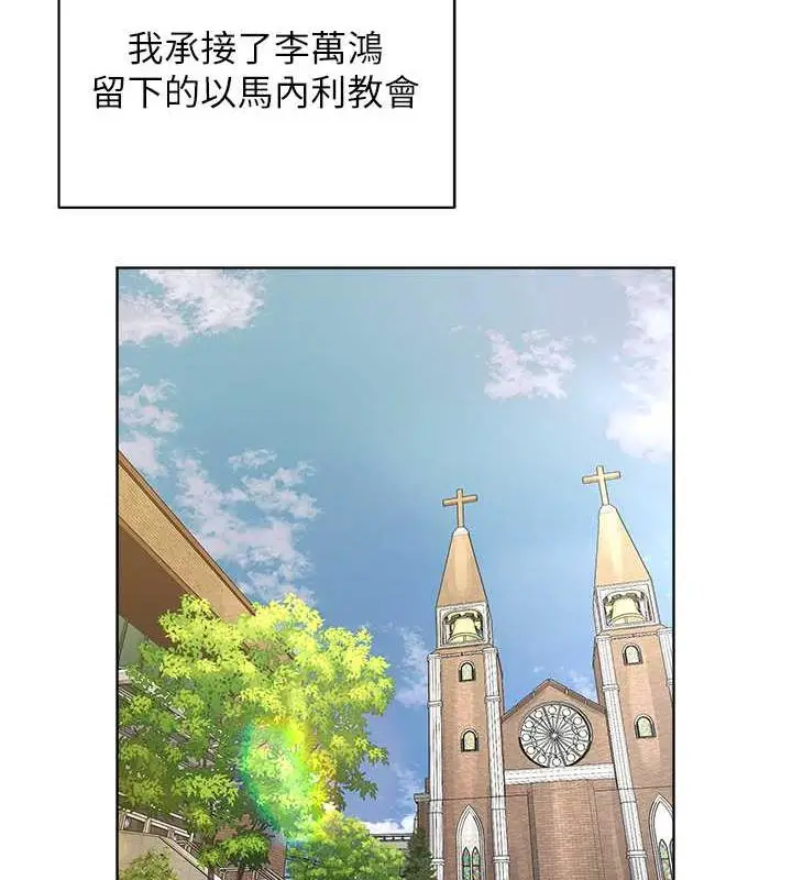 漫画《邪教教主》最终话第176张图