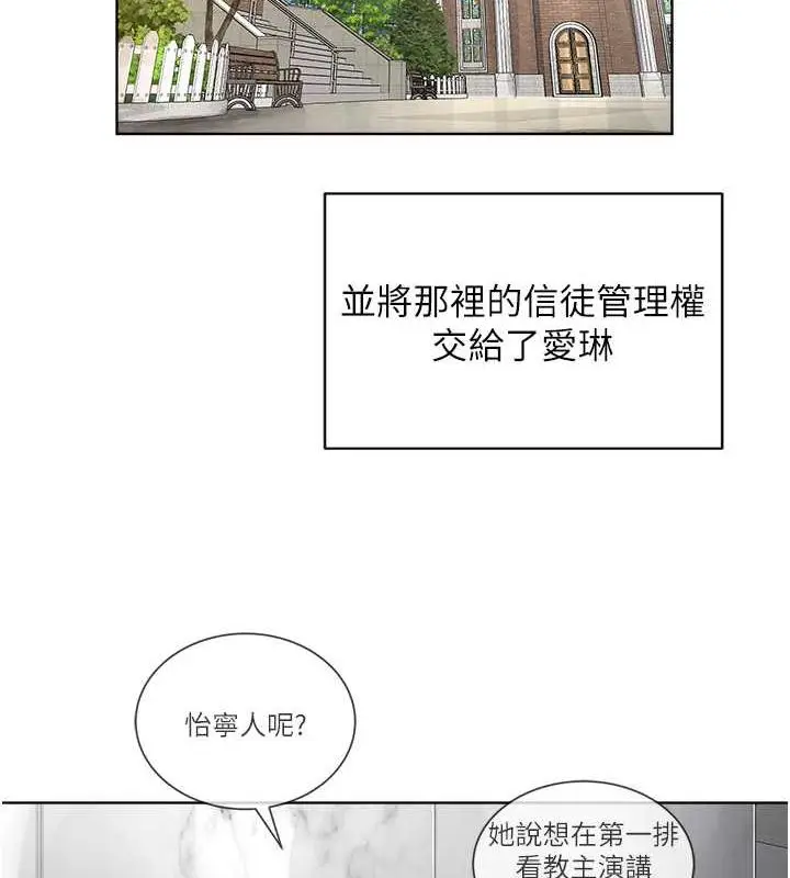 漫画《邪教教主》最终话第177张图