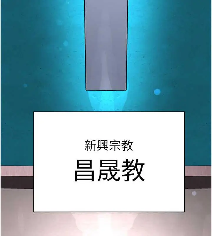 漫画《邪教教主》最终话第186张图
