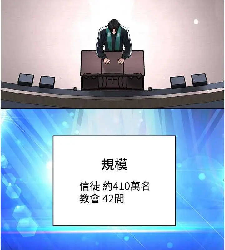 漫画《邪教教主》最终话第187张图