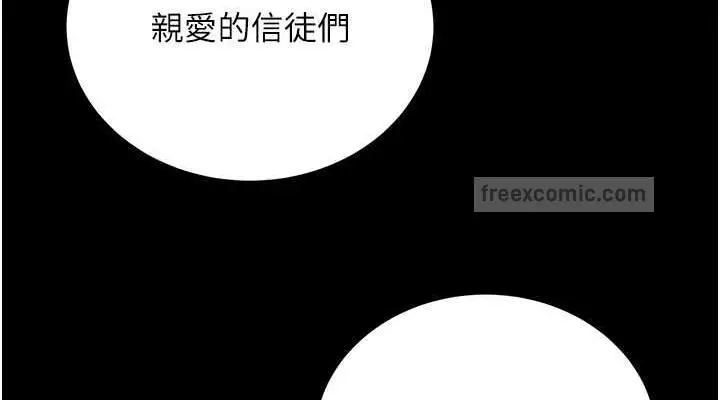 漫画《邪教教主》最终话第190张图
