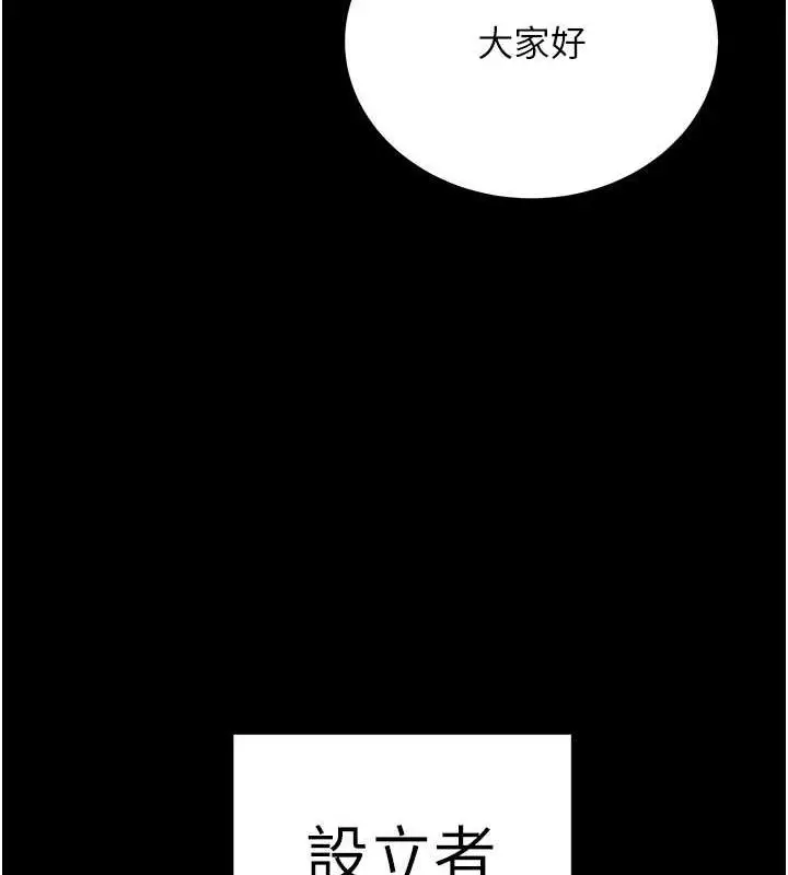 漫画《邪教教主》最终话第191张图