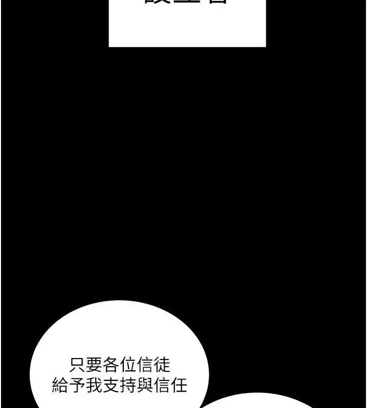 漫画《邪教教主》最终话第192张图