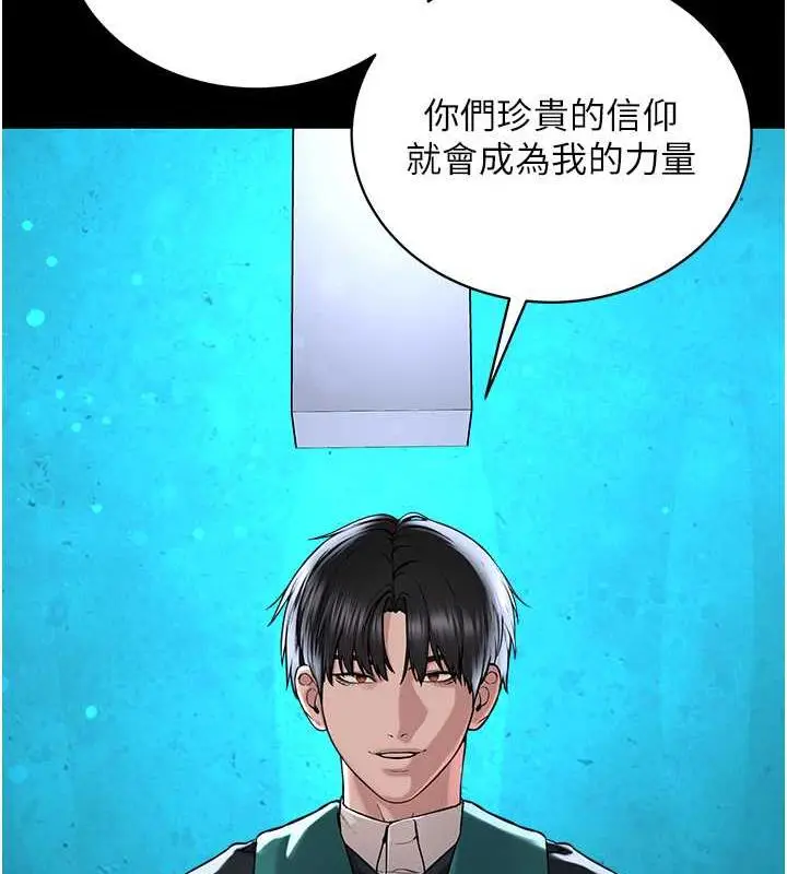 漫画《邪教教主》最终话第193张图
