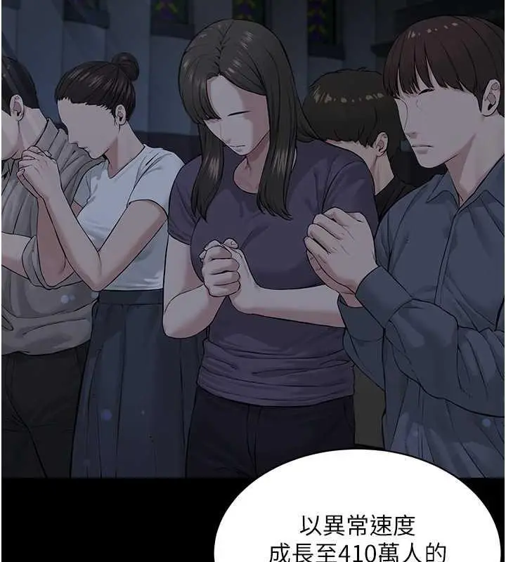 漫画《邪教教主》最终话第196张图