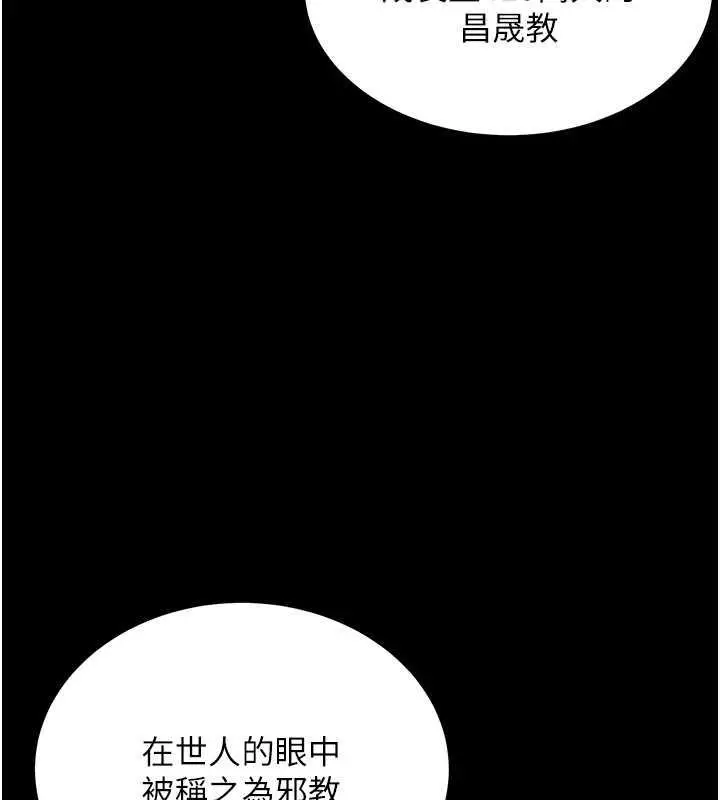 漫画《邪教教主》最终话第197张图