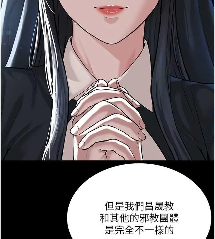 漫画《邪教教主》最终话第199张图