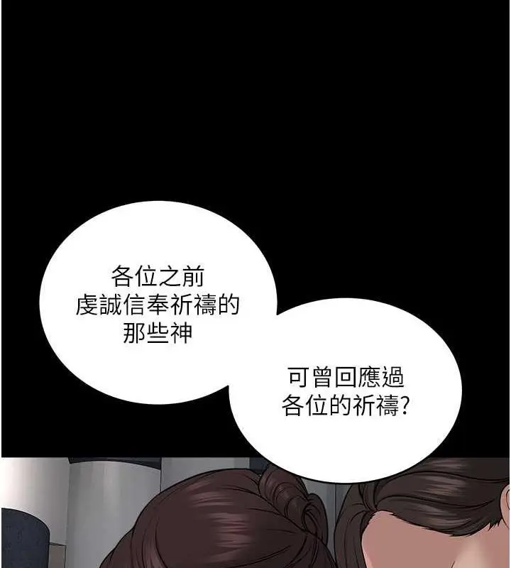 漫画《邪教教主》最终话第201张图