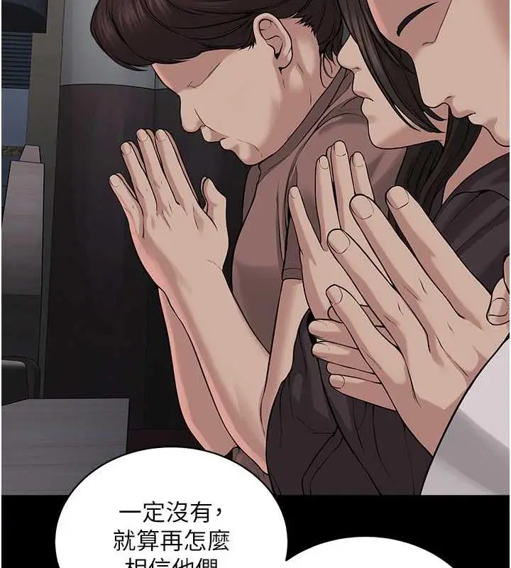 漫画《邪教教主》最终话第202张图