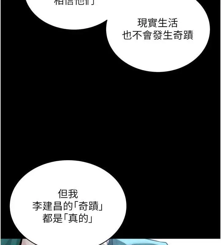 漫画《邪教教主》最终话第203张图
