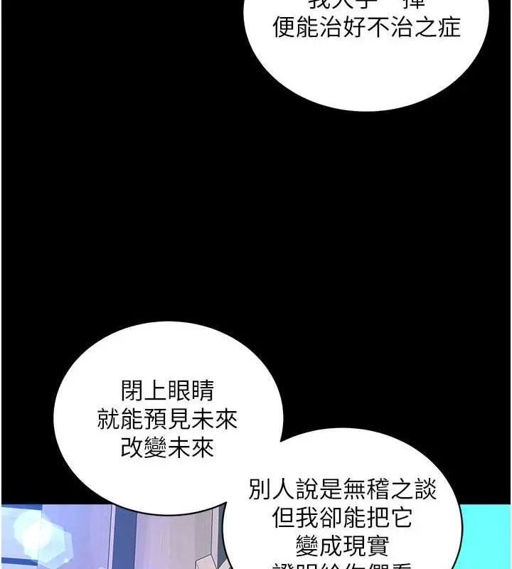 漫画《邪教教主》最终话第205张图
