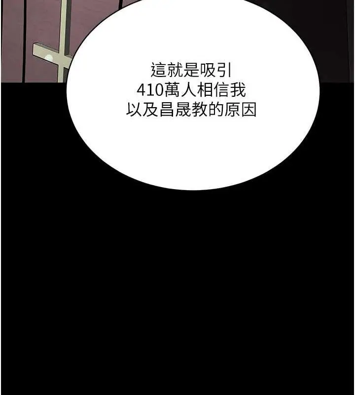 漫画《邪教教主》最终话第208张图