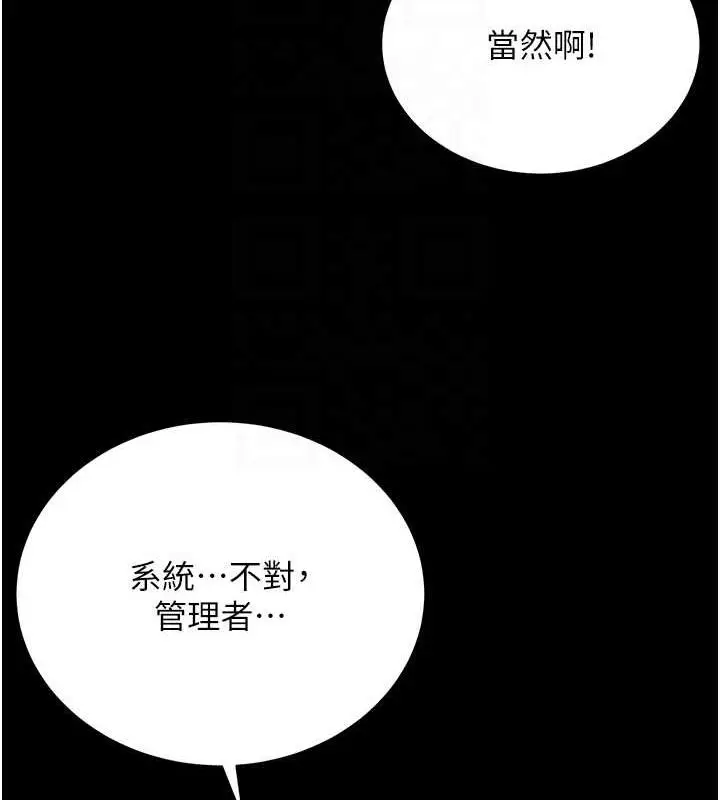 漫画《邪教教主》最终话第21张图