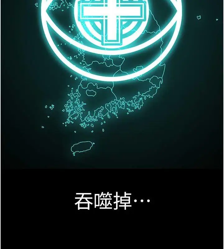 漫画《邪教教主》最终话第217张图