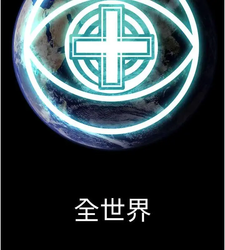 漫画《邪教教主》最终话第219张图