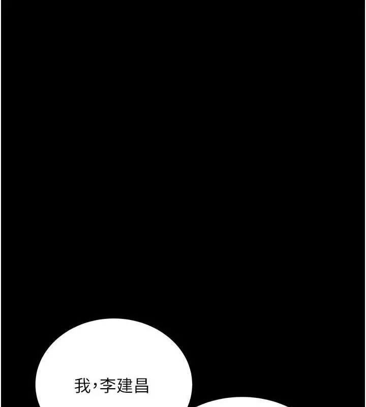 漫画《邪教教主》最终话第220张图