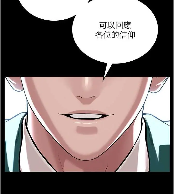 漫画《邪教教主》最终话第221张图