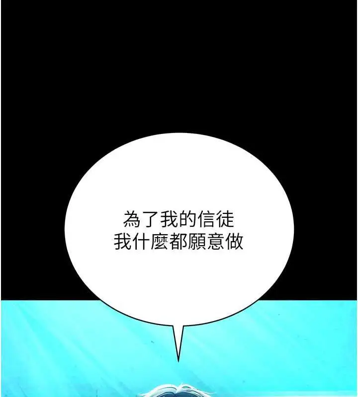 漫画《邪教教主》最终话第222张图